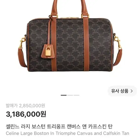 셀린느 라지 보스턴 트리옹프 캔버스 앤 카프스킨 탄 숄더백