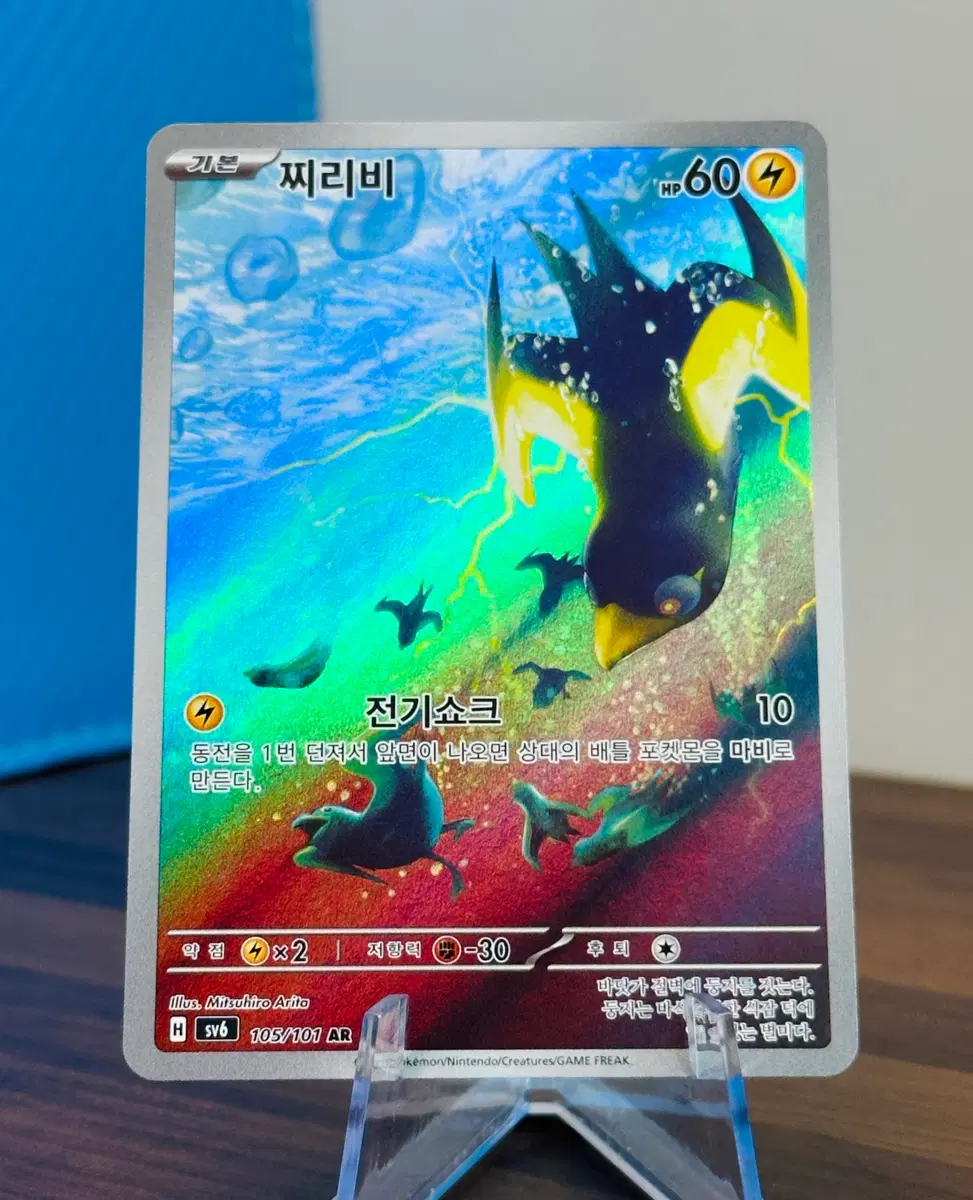 포켓몬 카드 찌리비 AR