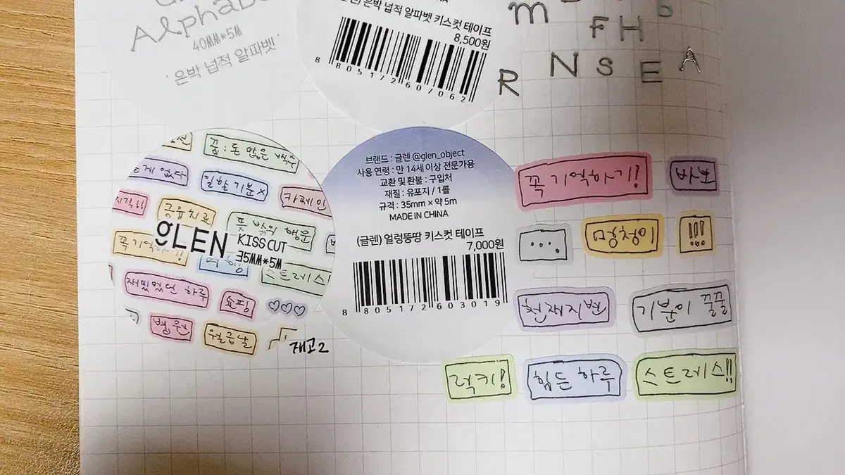글렌 얼렁뚱땅 키스컷 띵