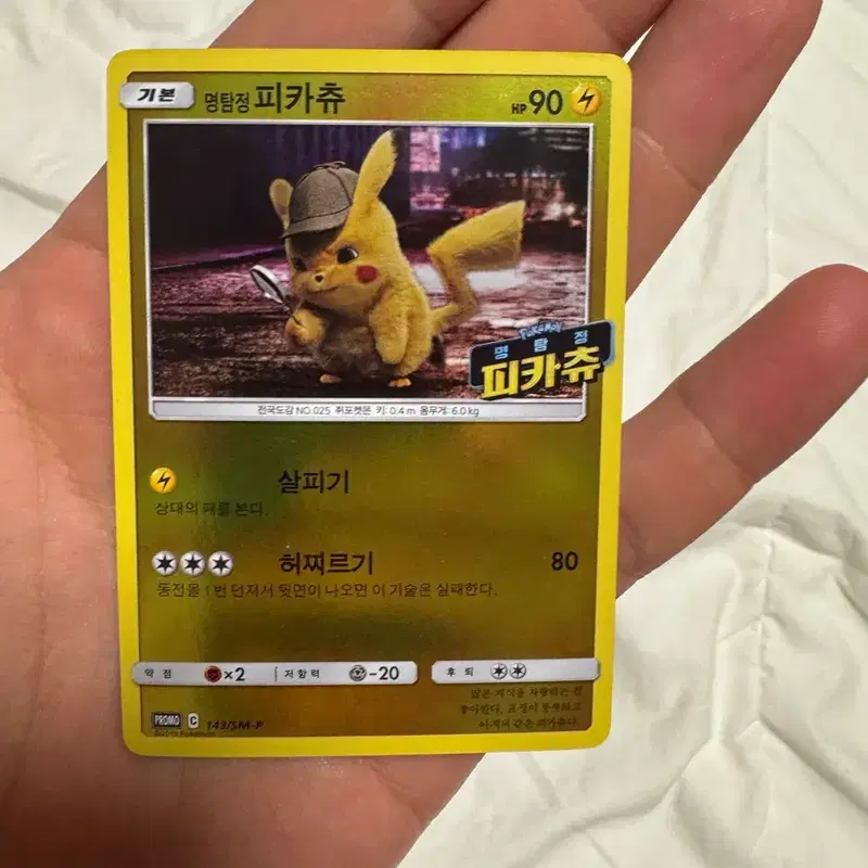명탐정 피카츄 포켓몬 카드