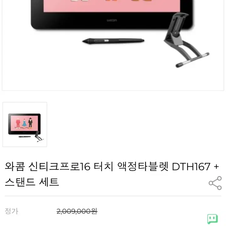와콤 신티크 프로 16 액정 타블렛 (DTH167K2C)
