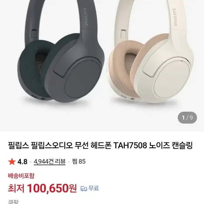 필립스 필립스오디오 무선 블루투스 헤드폰 헤드셋 TAH7508 노이즈 캔슬링