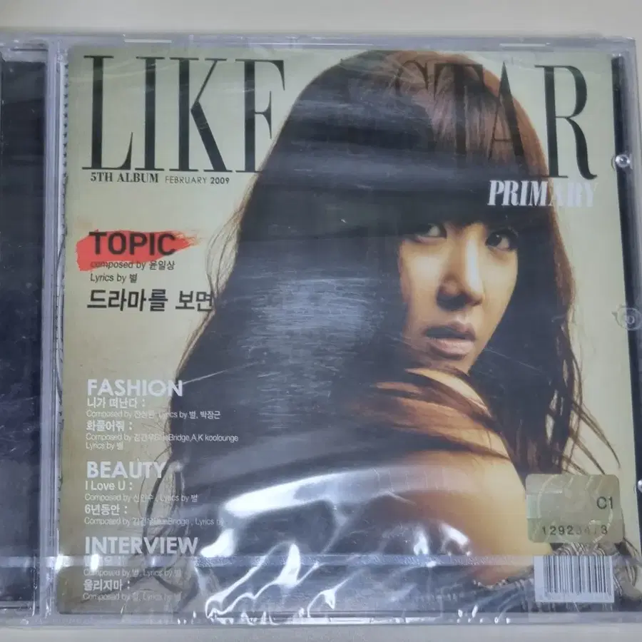 별 5집 (미개봉 CD)