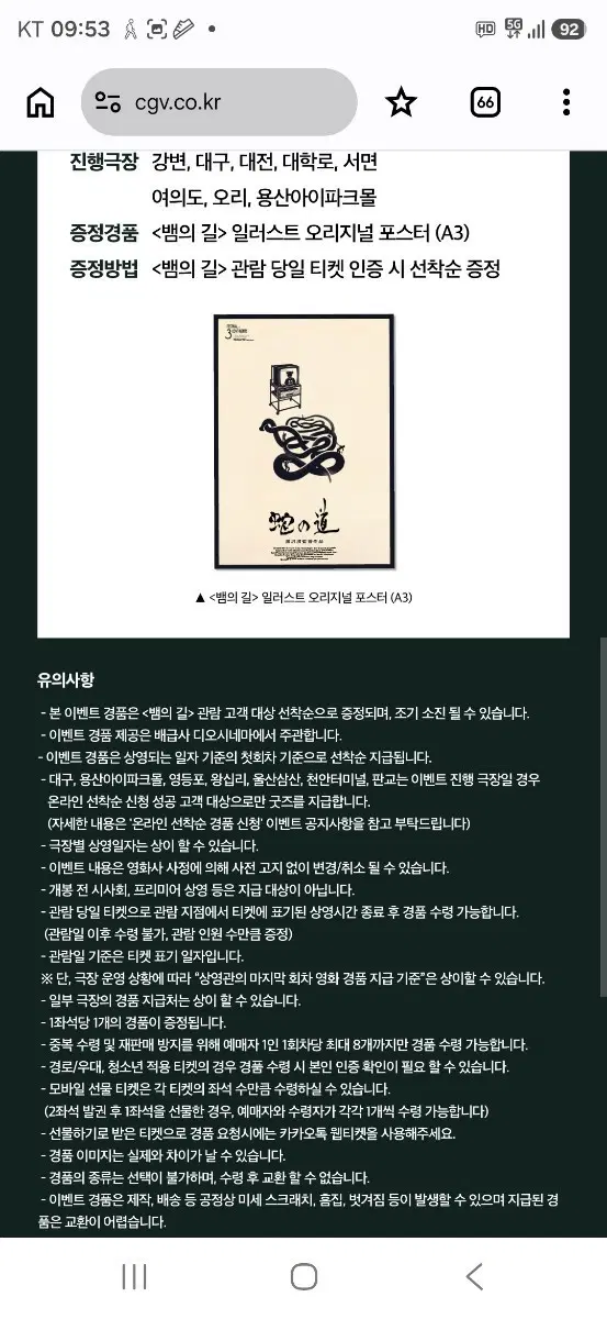 구로사와 기요시 감독의 뱀의 길 3주차 일러스트 오리지널 포스터 (A3) 팝니다