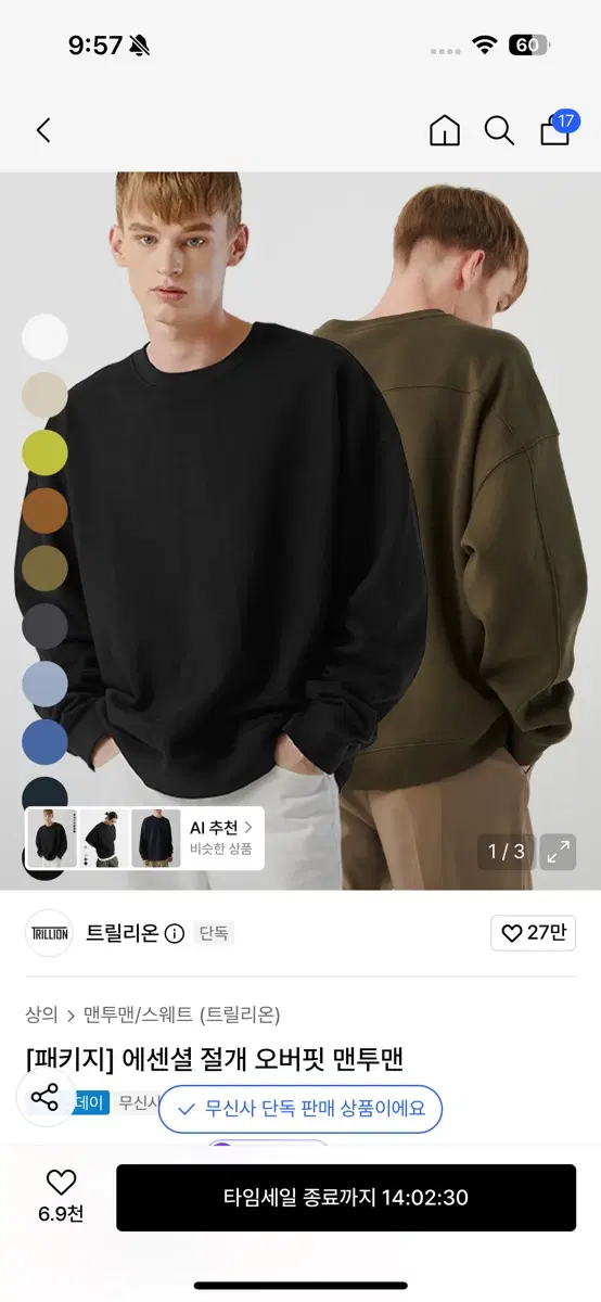 트릴리온 오버핏 맨투맨 크림