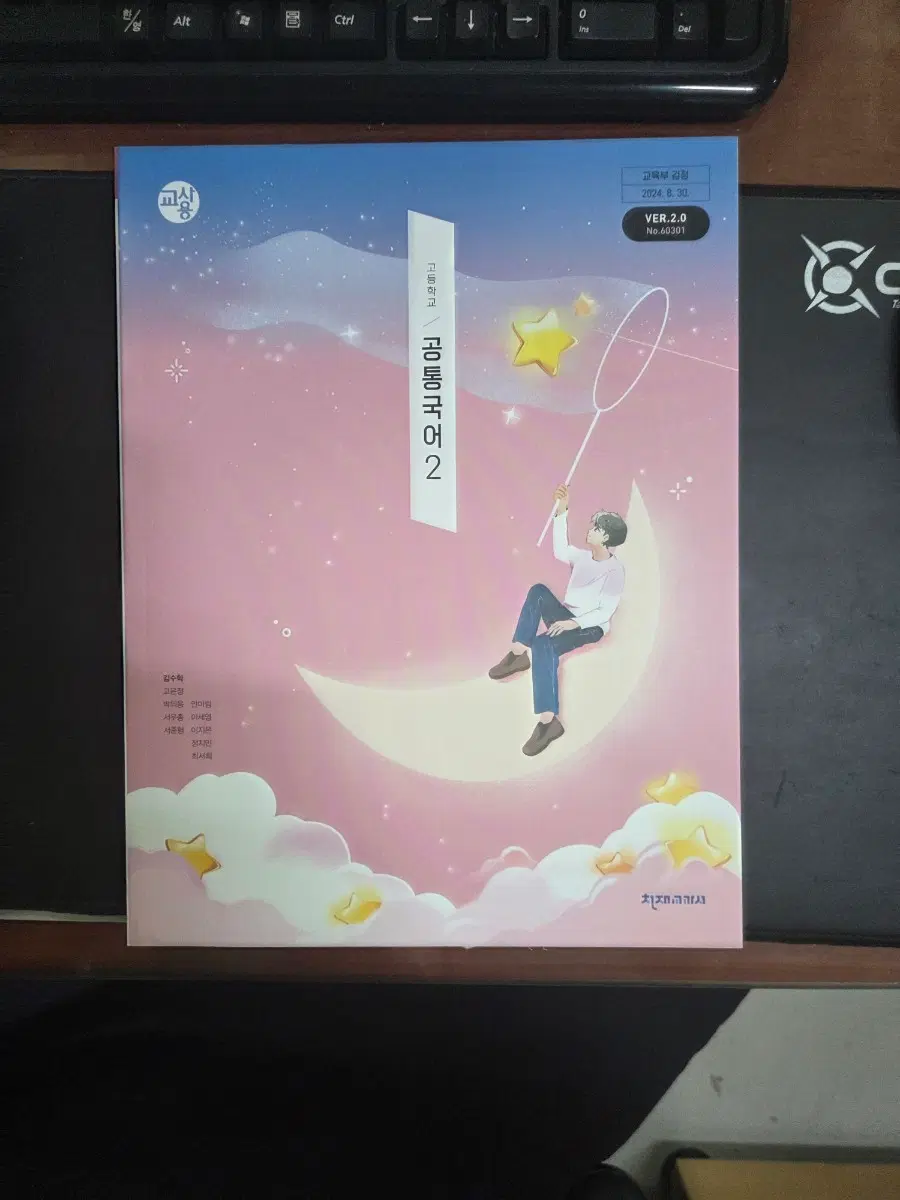 천재교육 공통국어 2교사용교과서