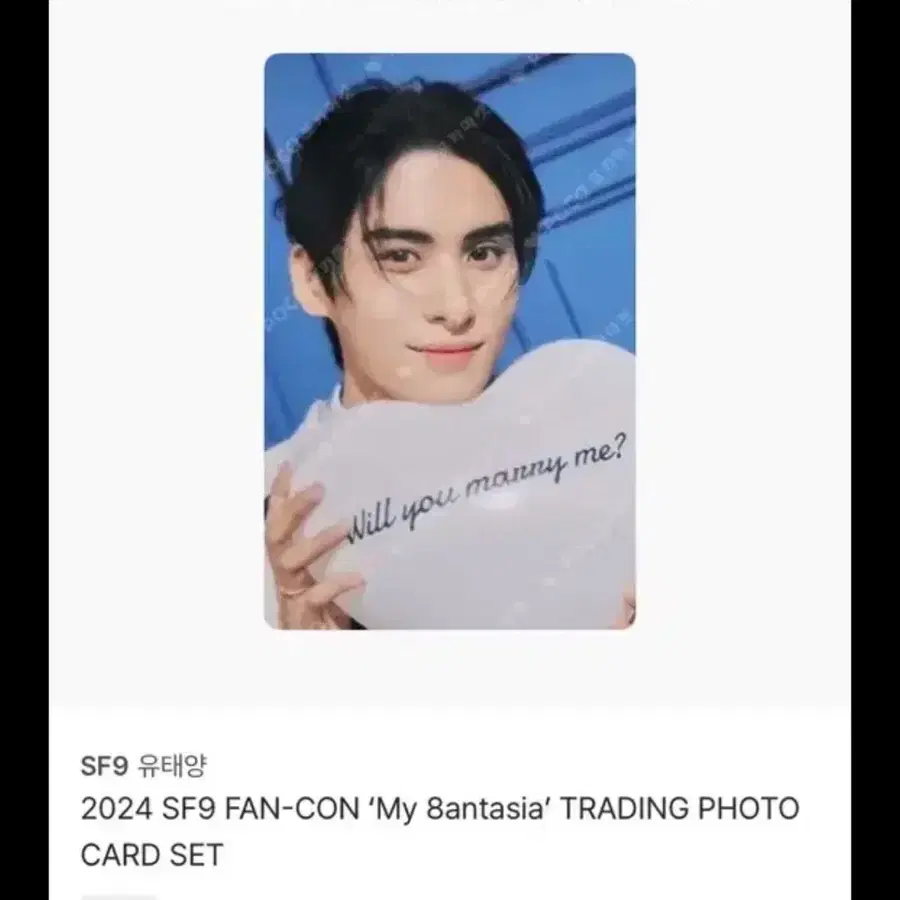 SF9 유태양 2024 팬콘 포토카드 포카 팬미팅