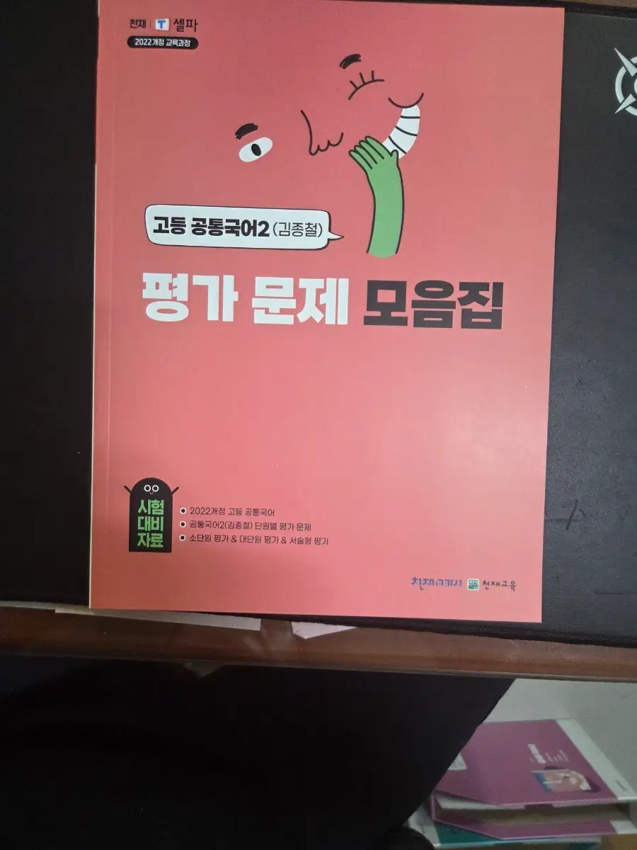 고등 공통국어2 평가 문제 모음집
