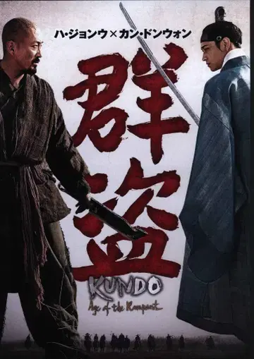 외국 영화 DVD 윤종빈 군도