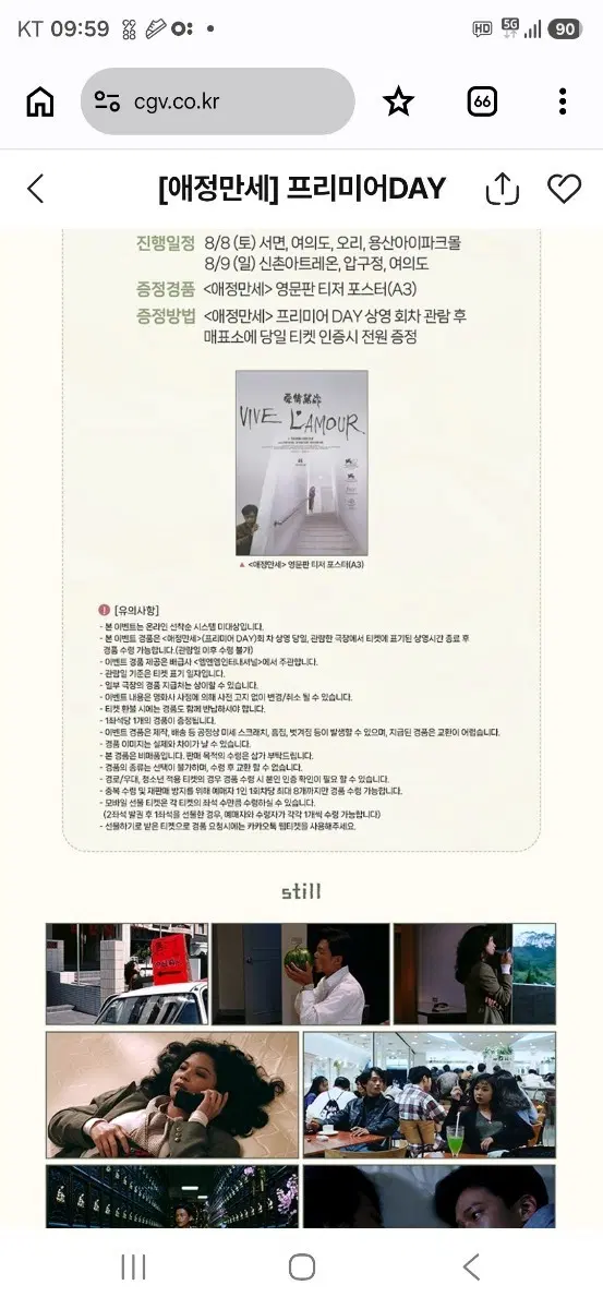 애정만세 프리미어 DAY 영문판 티저 포스터 (A3) 팝니다