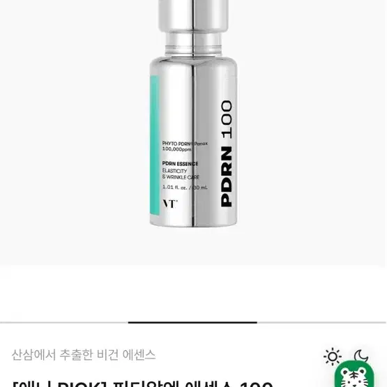 [40%할인] VT 코스메틱 PDRN 에센스 100 30ml 피디알엔