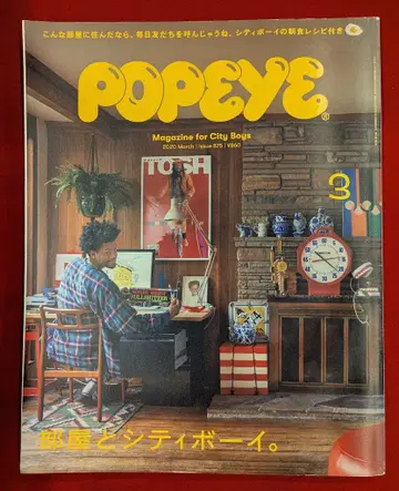 POPEYE 2020년 3월호 875 시티보이의 스테디셀러 & 신 스테디셀러 방 만들기 마이 룰.
