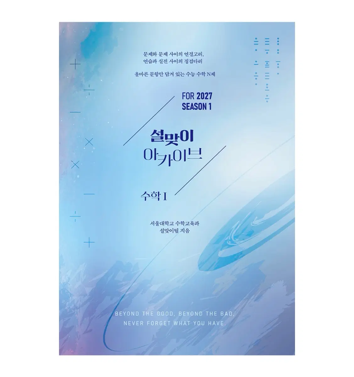 2027 설맞에 아카이브 수1수2 일괄 판매