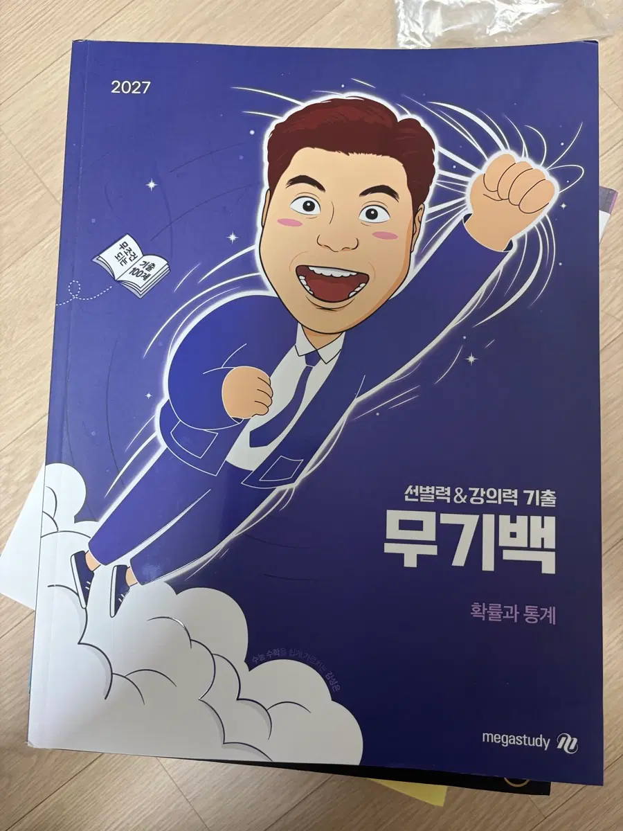 메가스터디 확률과 통계 무기백 2027
