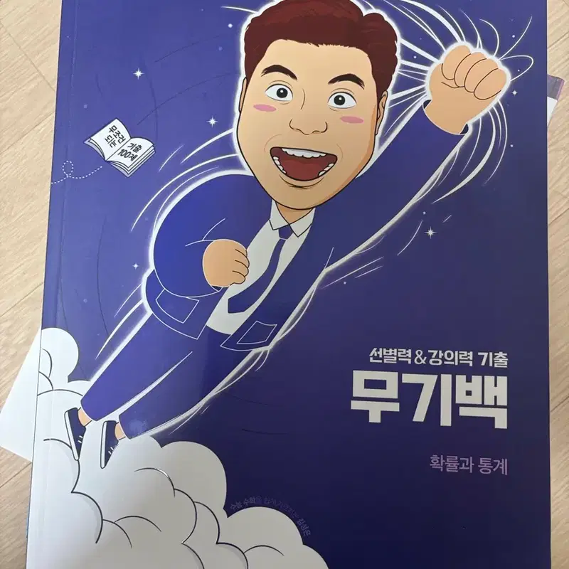 메가스터디 확률과 통계 무기백 2027