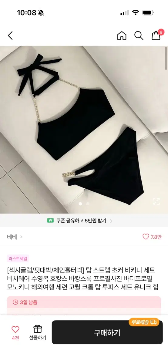 블랙 홀터 비키니