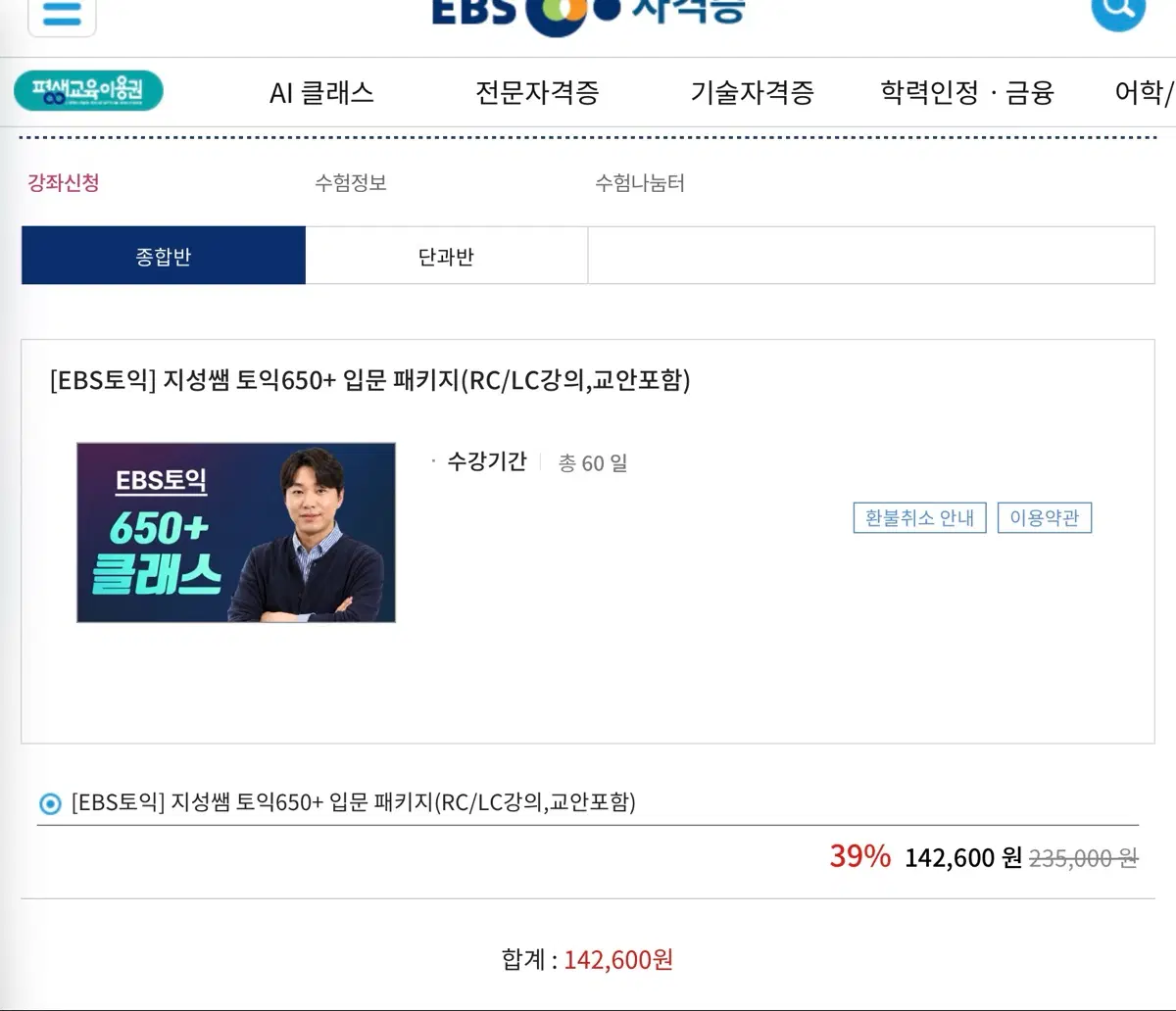 Ebs토익 지성쌤 토익 650 입문 패키지 토익 인강 같이 들으실분