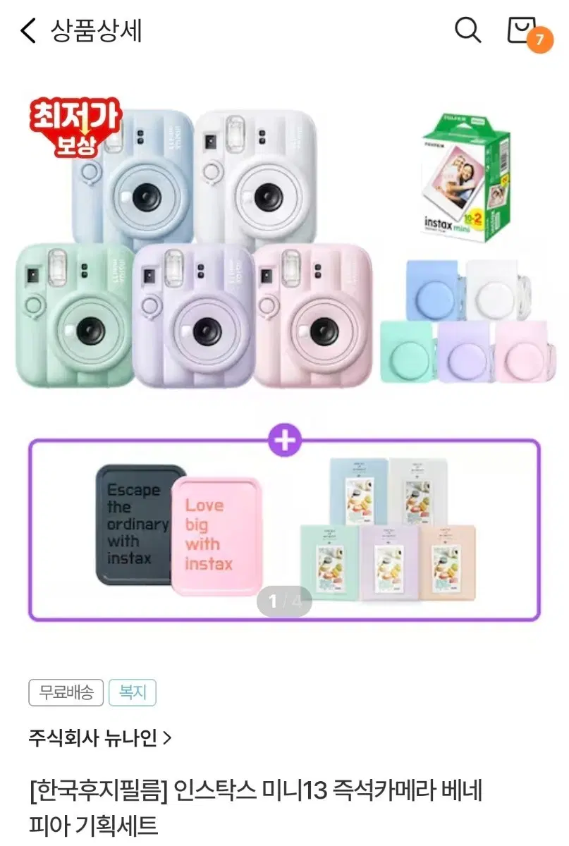 인스탁스13