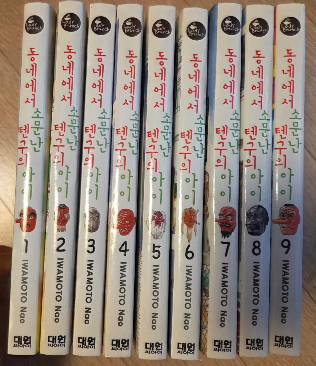 동네에서 소문난 텐구의 아이 1-9