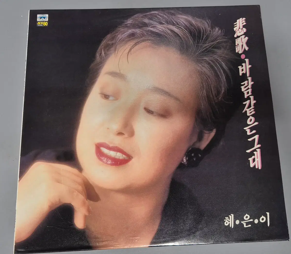 혜은이 LP판