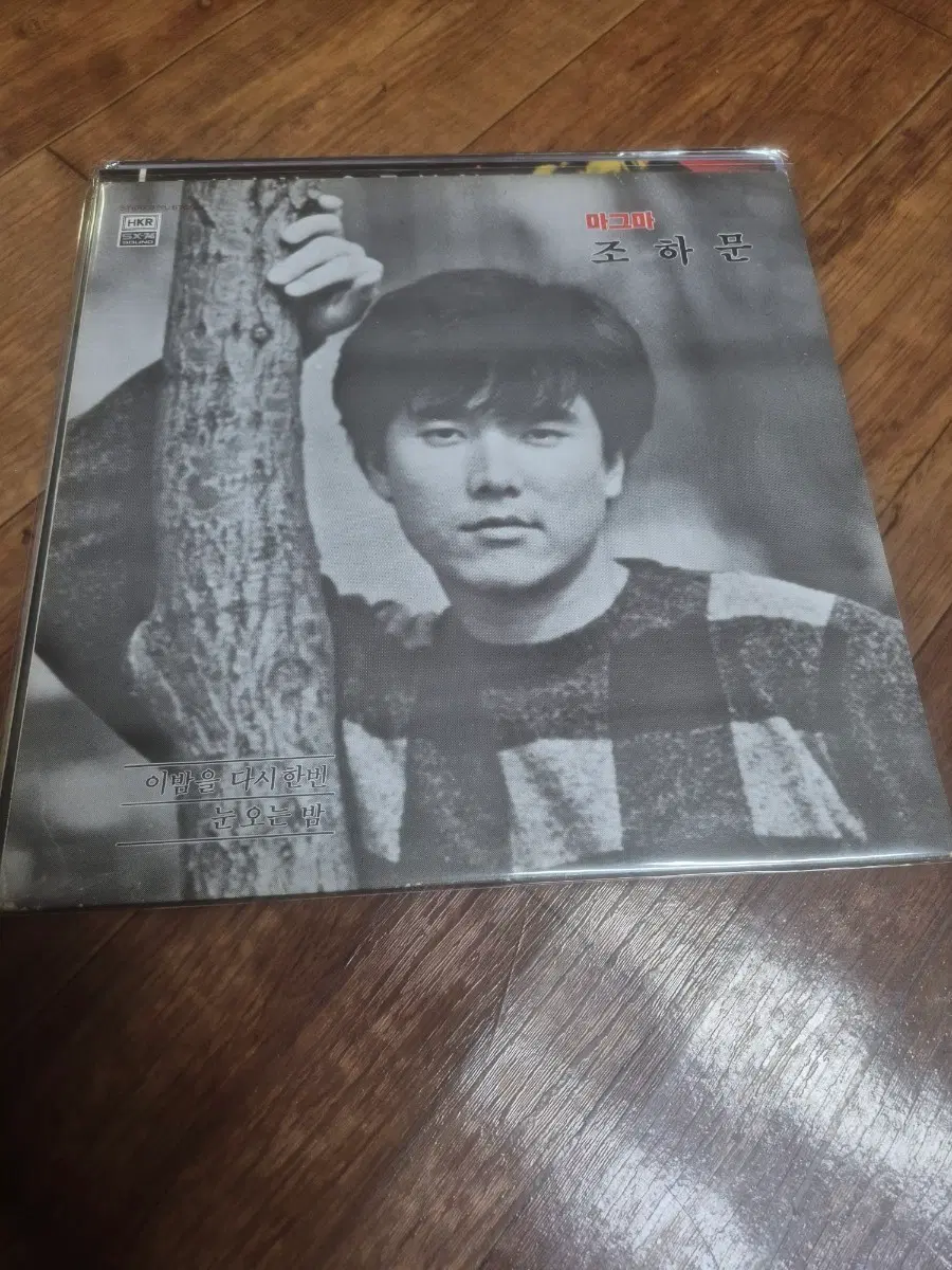 조하문1집 lp