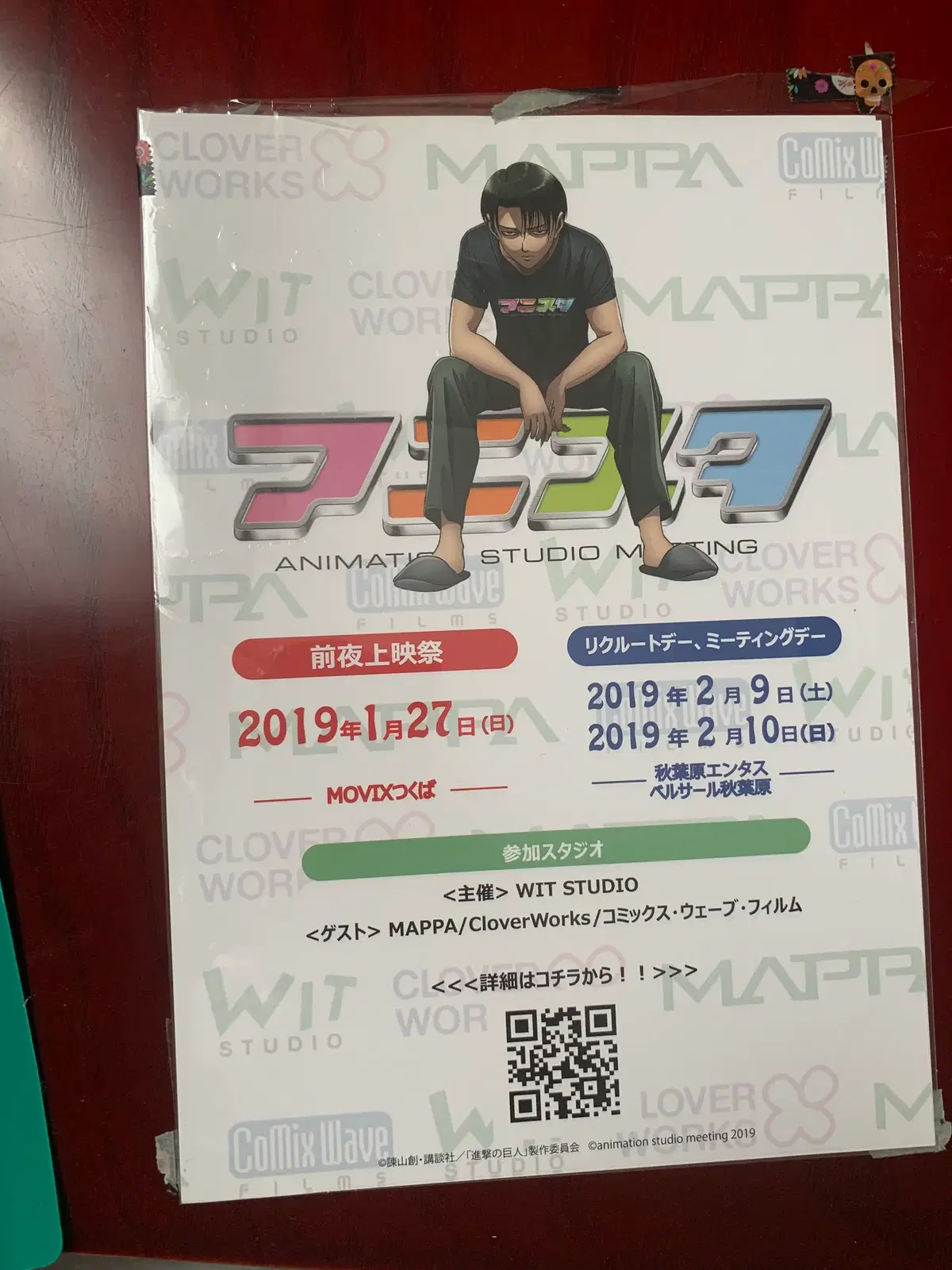 진격의 거인 애니스타 리바이 광고지