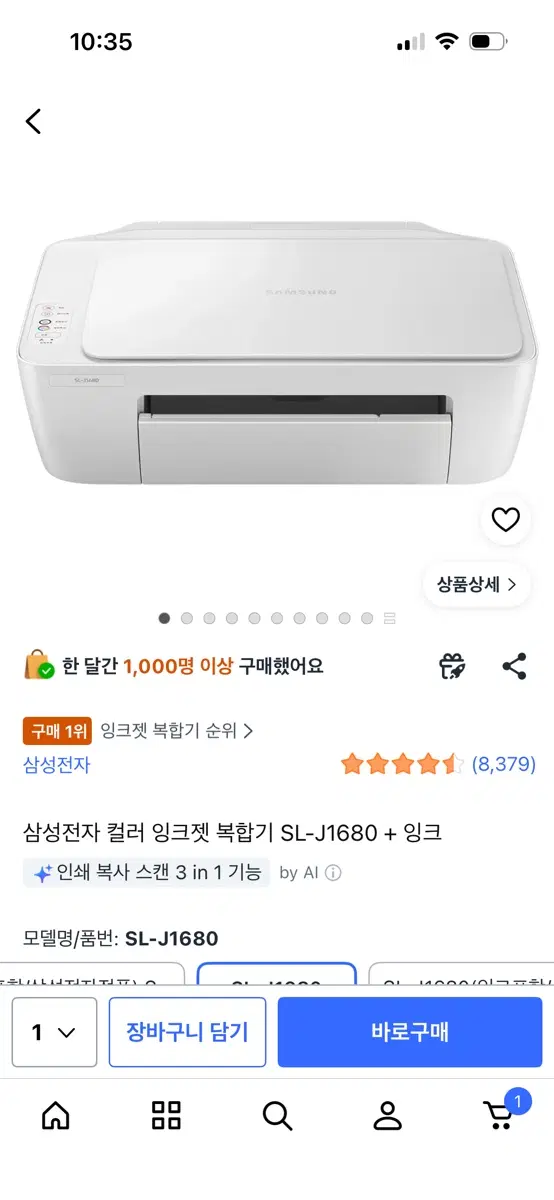 삼성전자 컬러 잉크젯 복합기 SL-J1680 + 잉크
