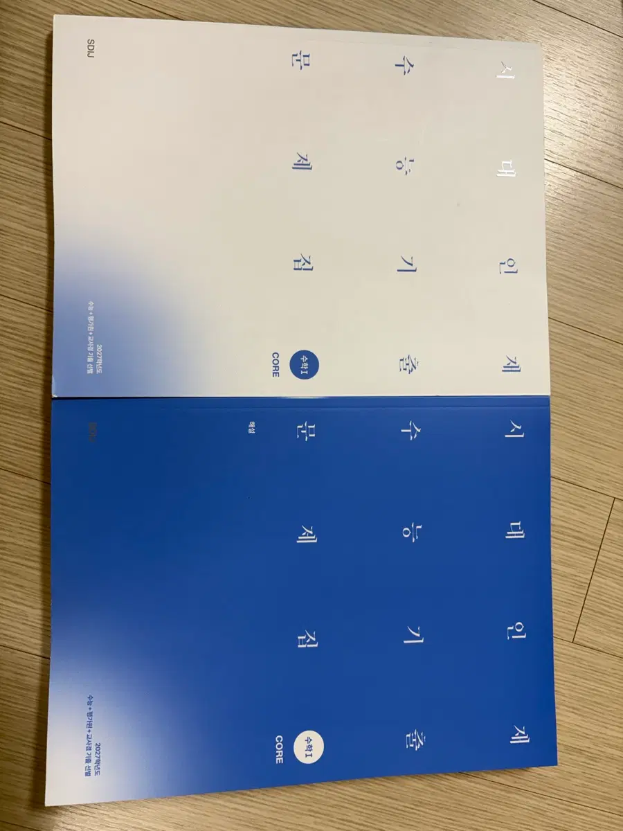 시대인재 수능 기출 문제집 수학