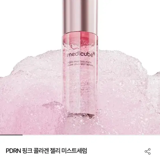 [56%할인] 메디큐브 PDRN 핑크 콜라겐 글로우 젤리 미스트 세럼 100ml