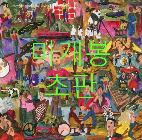 [미개봉 초판] 혁오 (Hyukoh) - 24 (CD)