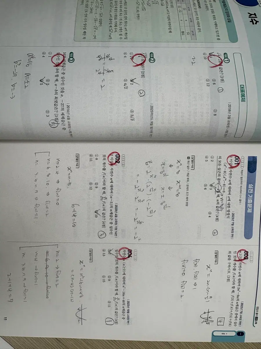 2027 기출의 바이블 수1 수2 미적