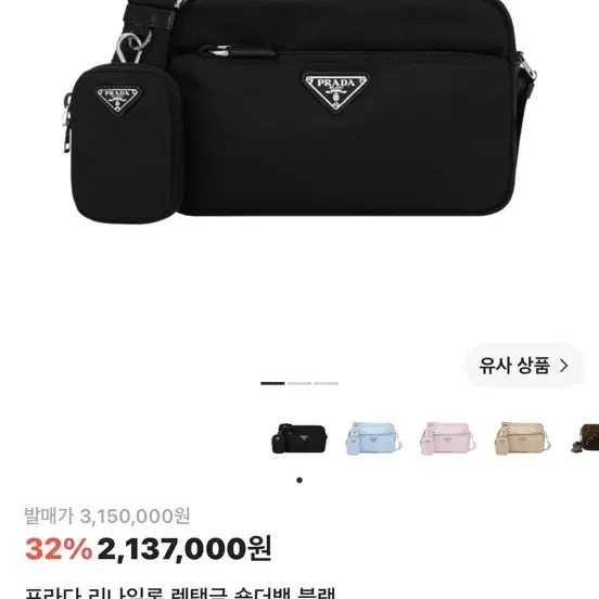 프라다 리나일론 렉탱글 숄더백 블랙