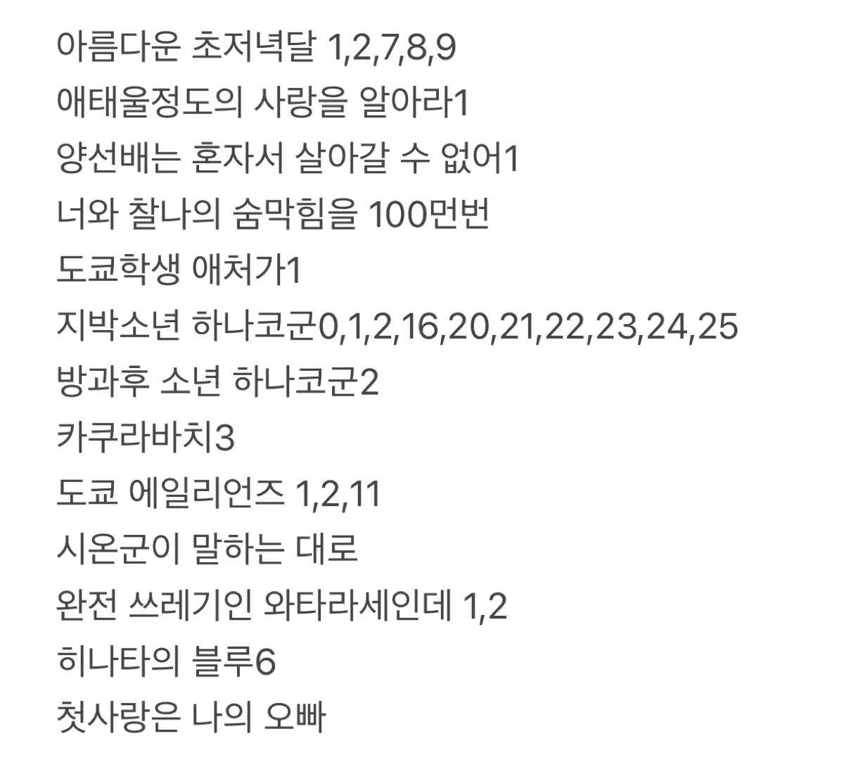 만화책 순정만화 소년만화 양도