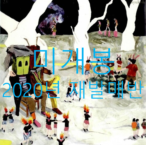 [미개봉 재발매] 혁오 (Hyukoh) - 23 [2020년 발매반] (CD)