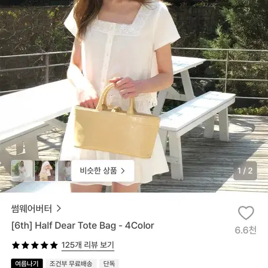 새상품) 썸웨어버터 Half Dear Tote Bag 토트백 크림