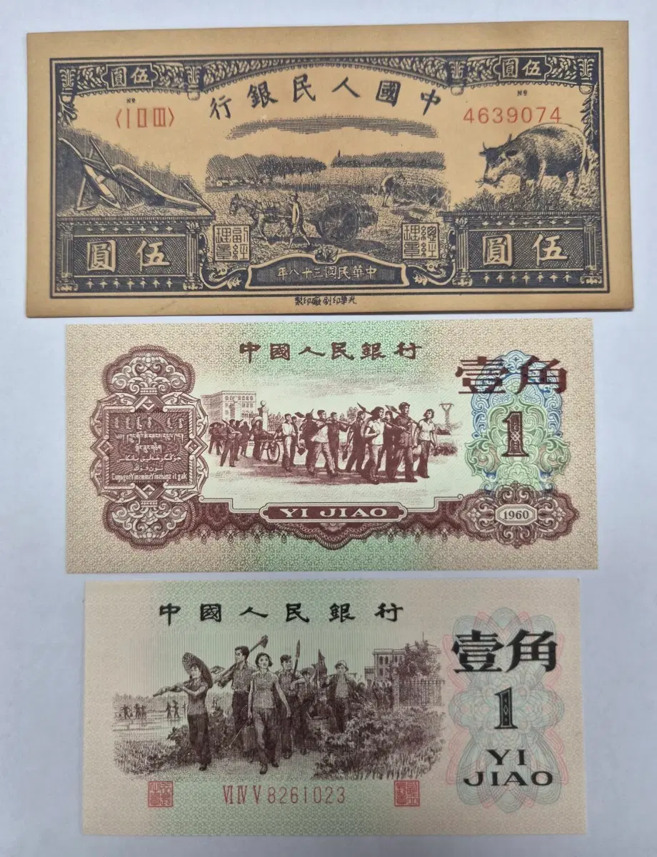 귀물 108호- 1949년 수우 오원, 조홍 일각, 배녹 일각 일괄