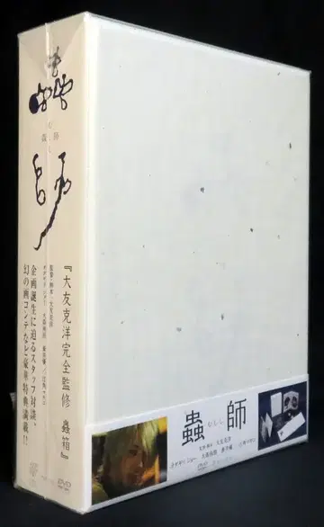 일본 국내 영화 DVD 충사 오토모 가츠히로 완전 감수 충사 상자