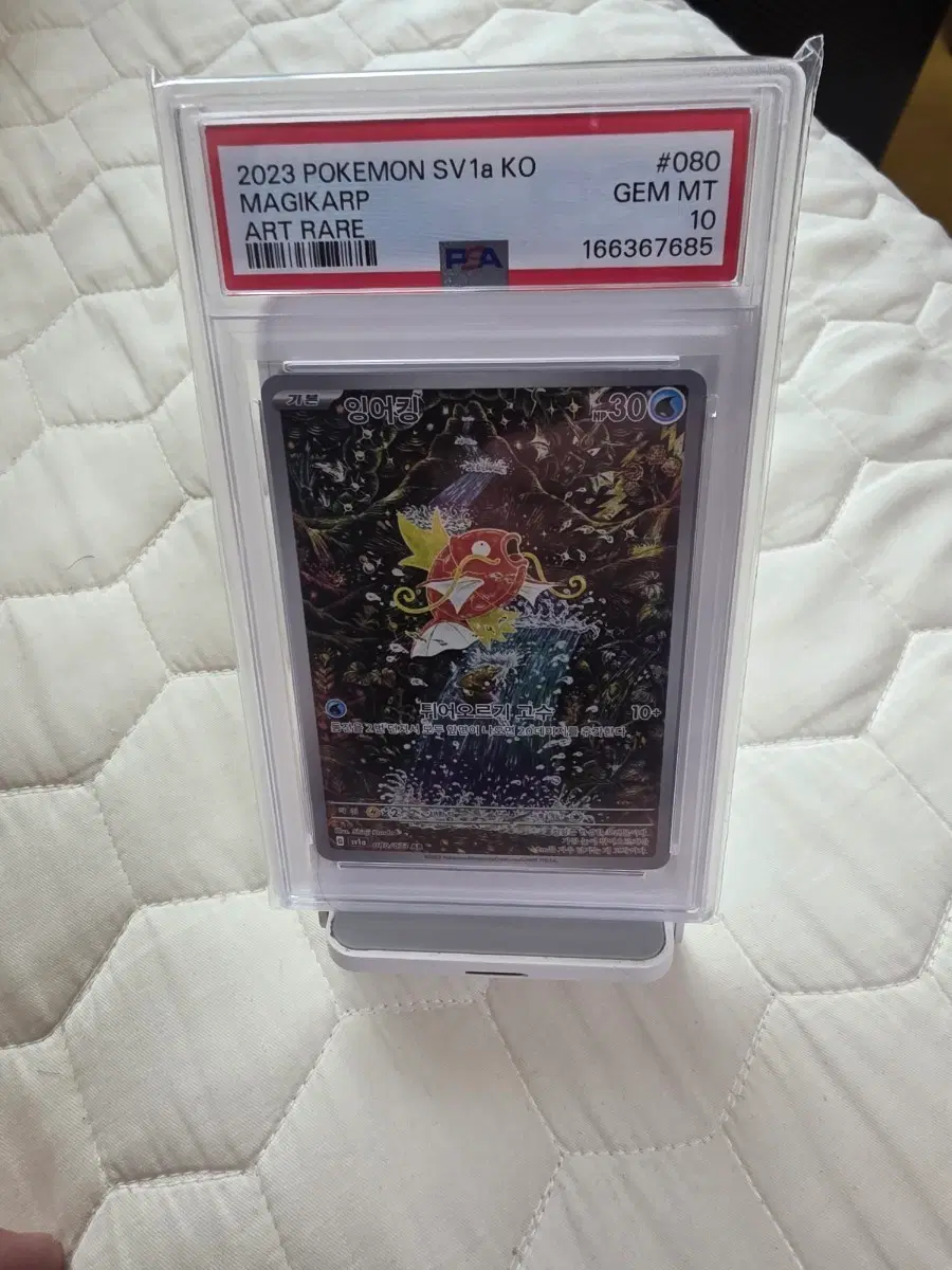 2023 포켓몬 잉어킹 아트레어 PSA 10