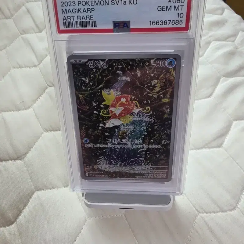2023 포켓몬 잉어킹 아트레어 PSA 10