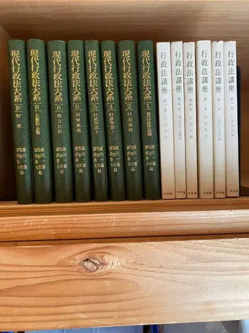 행정법강좌 전 6권 및 현대행정법대계 전 10권 중 8권 (유비각)