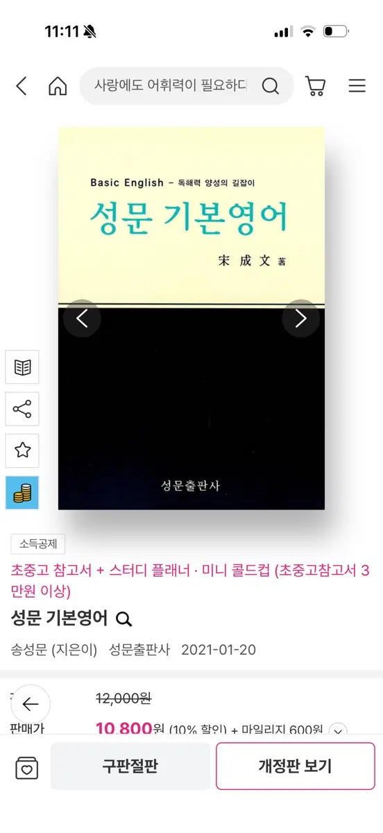 성문기본영어