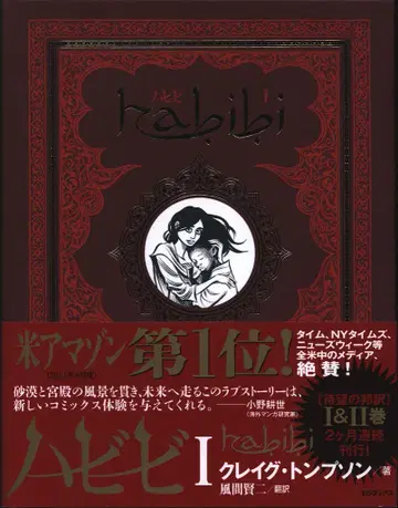 티 오엔터테인먼트 [ 크레이그 톰슨 Habibi(오비 포함) 1 ]