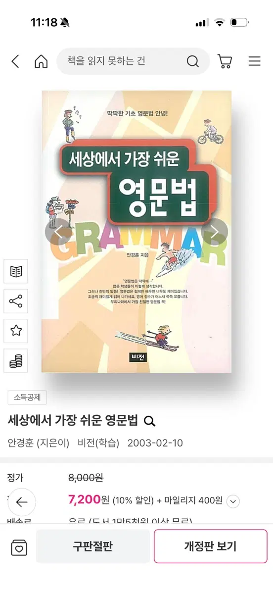 세상에서 가장 쉬운 영문법