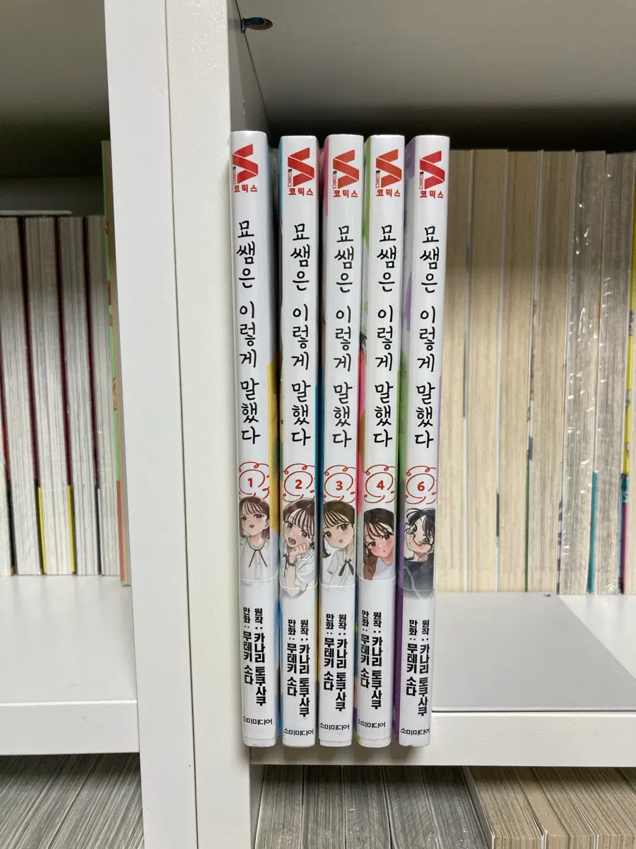 [만화책] 묘쌤은 이렇게 말했다 1 - 4, 6권