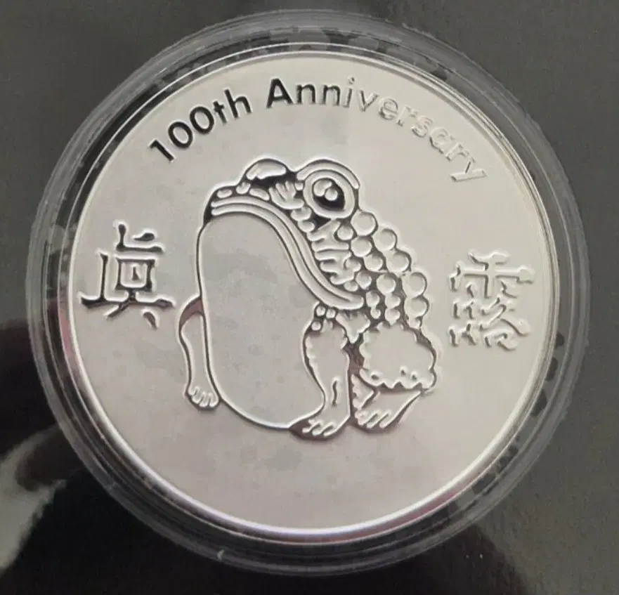 진로이즈 100주년 기념 1oz 실버 코인
