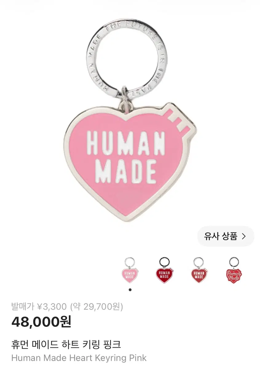 휴먼메이드 메탈 하트 키링 핑크