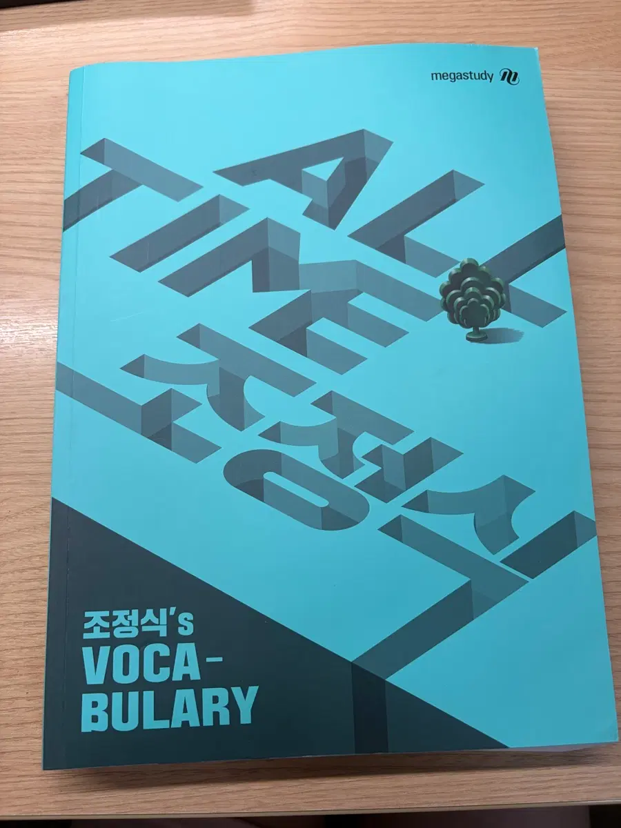 메가스터디 조정식 VOCA-BULARY