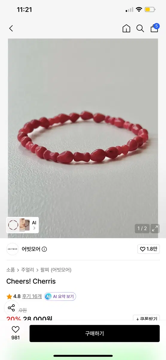 어빗모어 체리스 비즈 팔찌 레드
