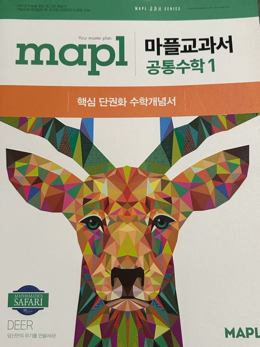 마플교과서 공통수학1 새상품