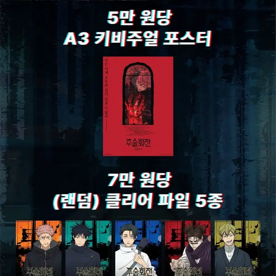 팬베이스 주술회전 사멸회유 팝업 특전